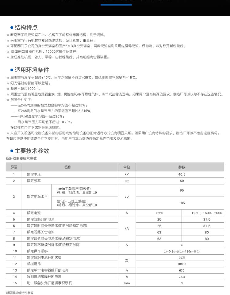 35KV户内高压真空断路器ZN85-40.5/1250A示例图3