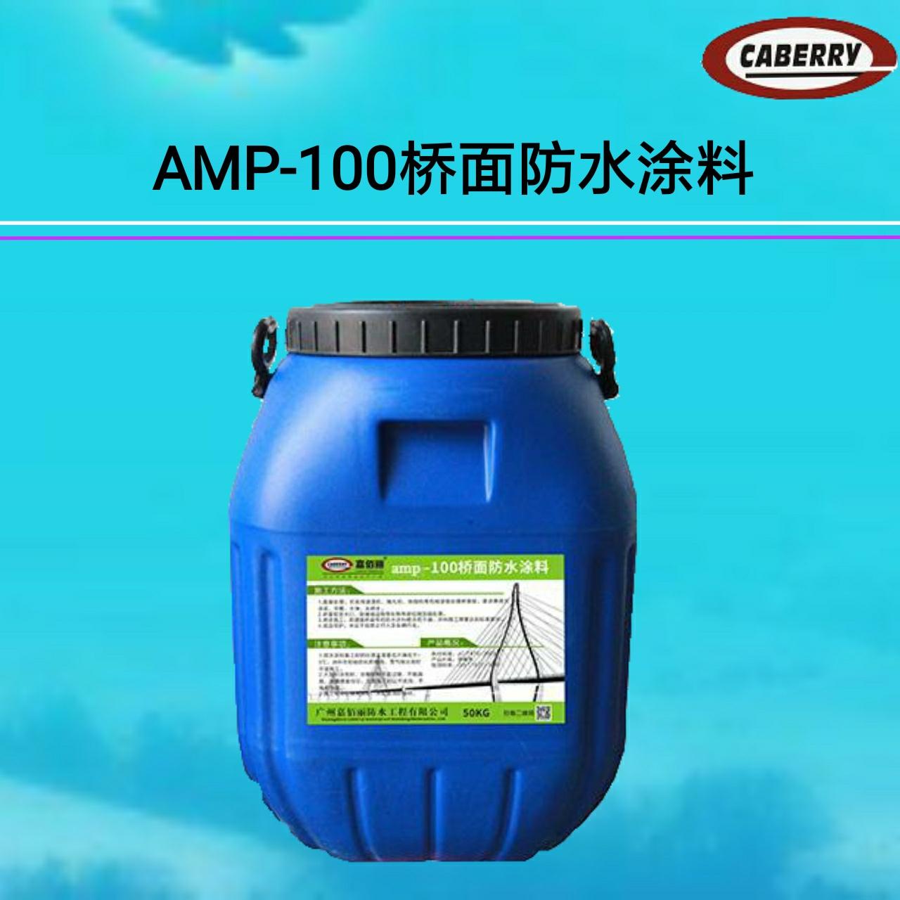 反应型桥面防水 道桥专用防水 AMP-100二阶反应型防水涂料 生产制造商示例图1