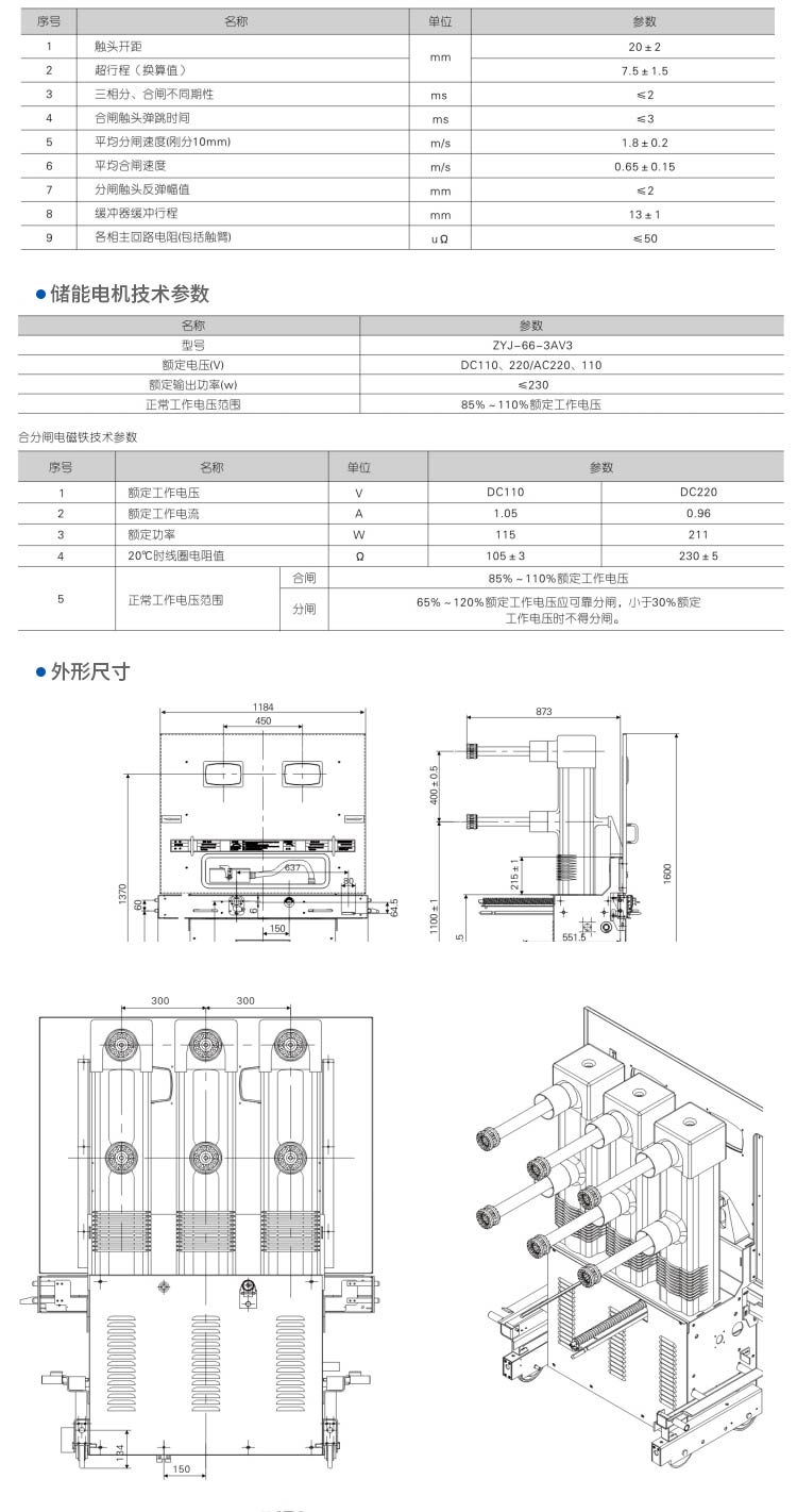 35KV户内高压真空断路器ZN85-40.5/1250A示例图4