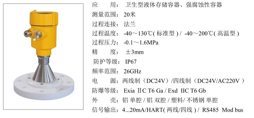 卫生型雷达物位计 HKRD卫生型雷达液位计示例图2