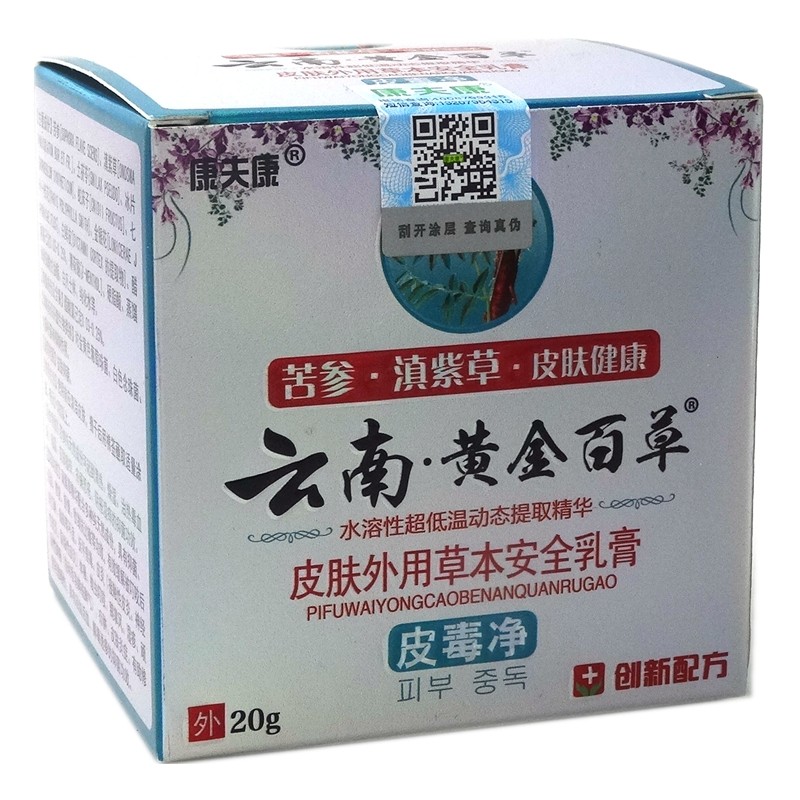 云南黄金百草康夫康云南黄金百草皮毒清安全乳膏联系议价er