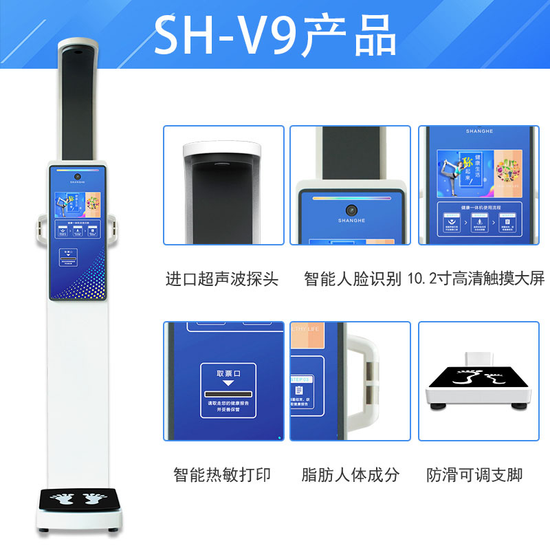 超聲波體檢機 智能身高體重一體機 SH-V9  上禾 插電使用示例圖4