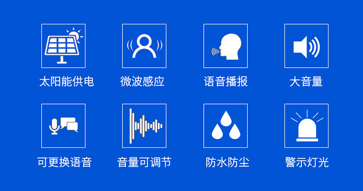 唯创安全 太阳能声光报警器 森林防火语音提示器 景区安全太阳能语音