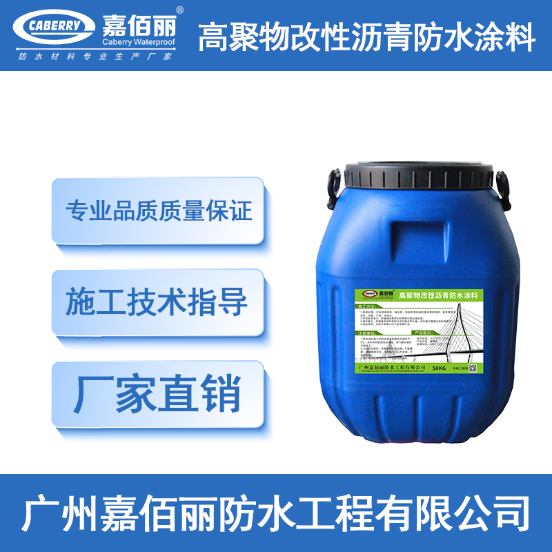 高聚合物改性沥青防水涂料  厂家供货 批发价格示例图1