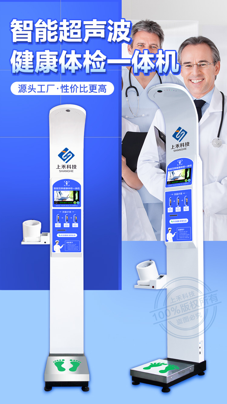 公共衛生體檢一體機,上禾SH-800A便攜式公衛健康體檢一體機示例圖1