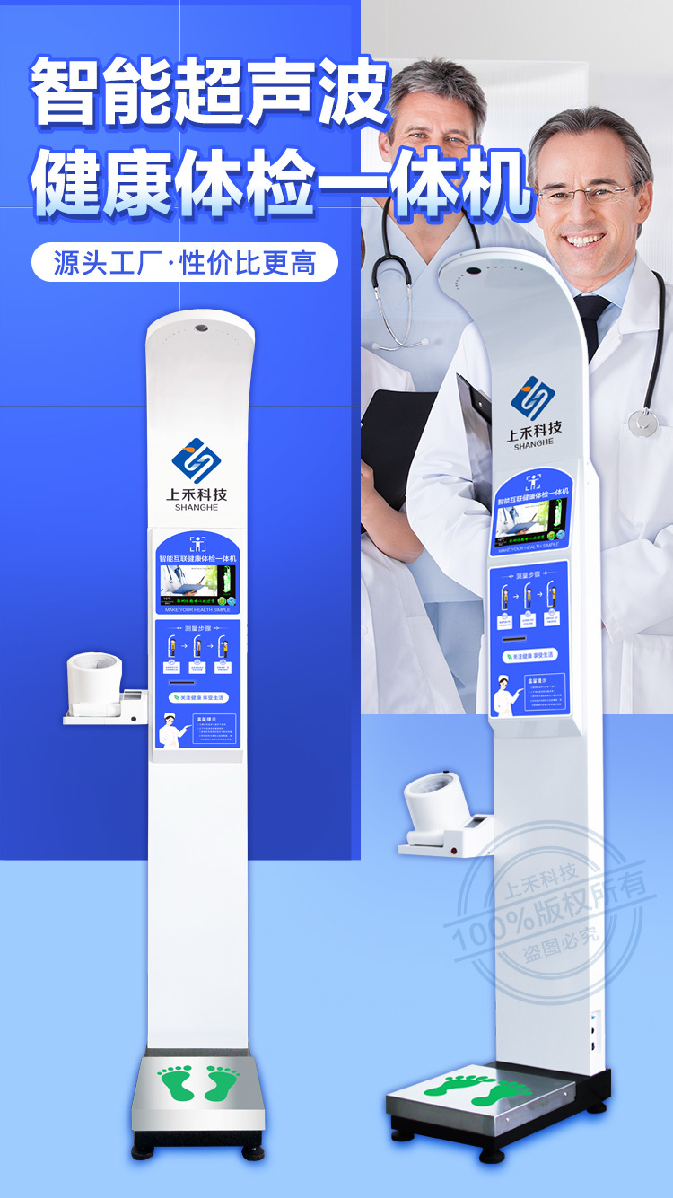 超聲波身高體重血壓測量儀 鄭州上禾SH-800A 身高體重稱廠家 多種型號選擇示例圖1