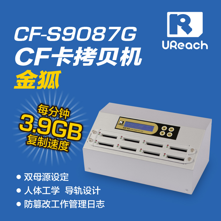 佑华CF-S9087G金狐机 1托7CF卡拷贝机 专业CF卡高速复制设备.jpg