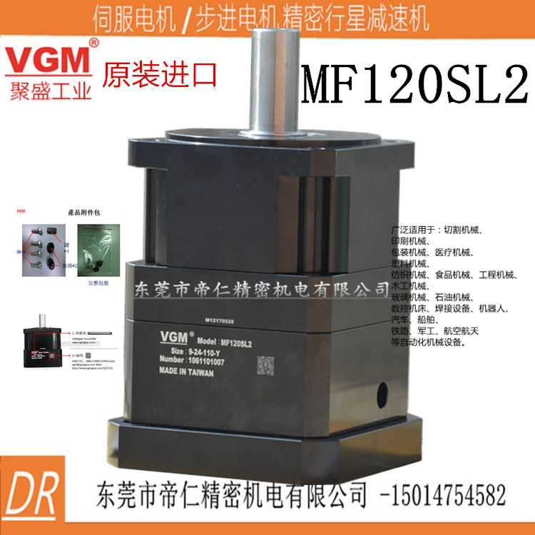 vgm减速机MF120SL2