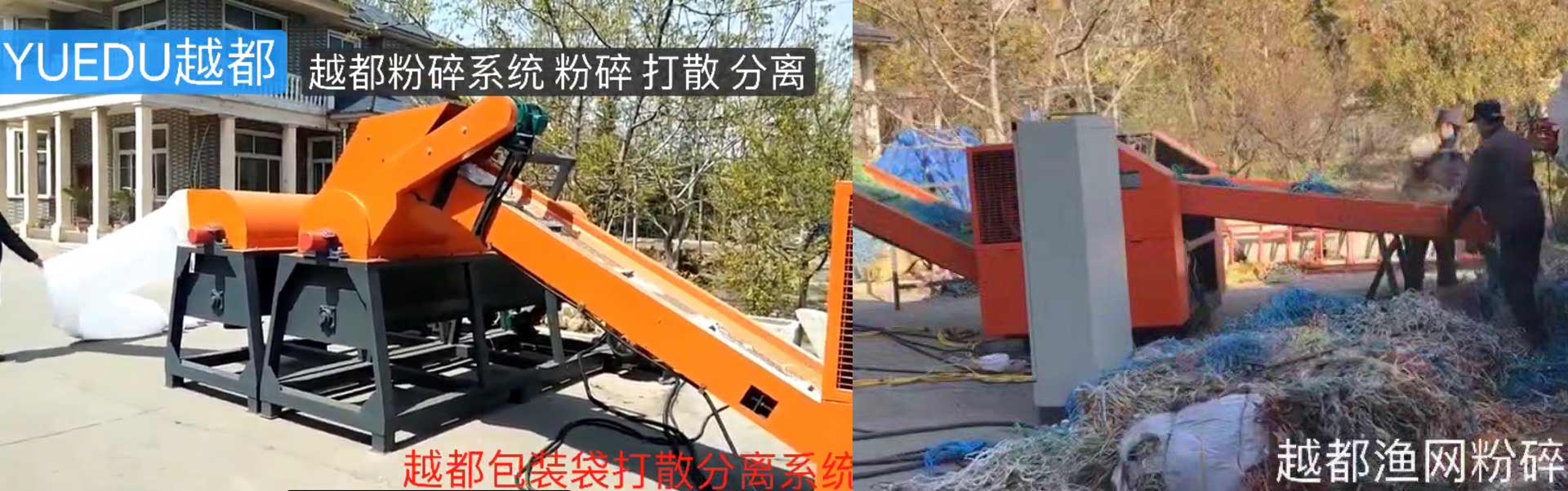 越都渔网打散分离系统 纤维短切机 纸浆板切纸机 窗帘布边切断机 无纺布原料切断机 碎布机示例图21