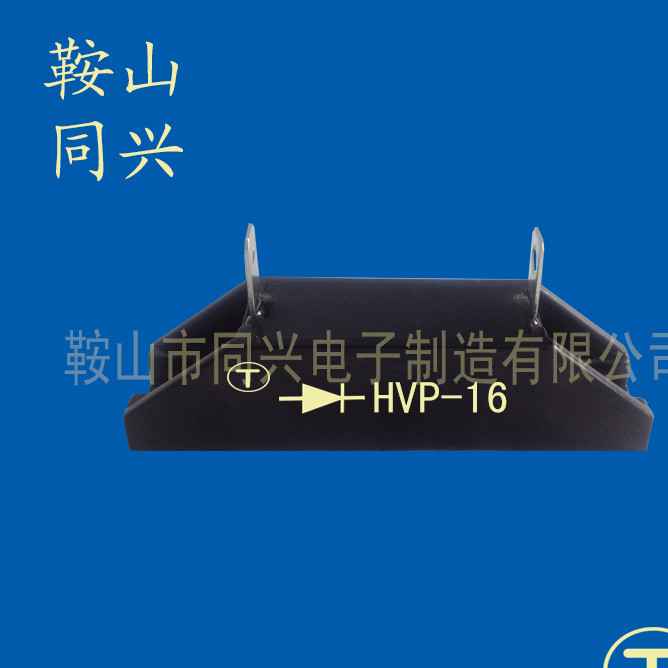 高压硅堆hvp-16.jpg