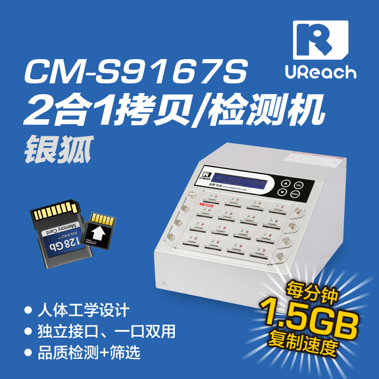 台湾佑华CM-S9167S银狐机1对15 SD加TF二合一拷贝机 批量检测SD卡.jpg