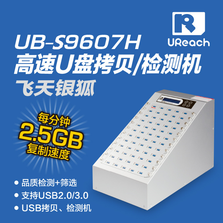 佑华高速U盘拷贝机 USB3.0拷贝机 影院教育适用设备 UB-S9607H.jpg