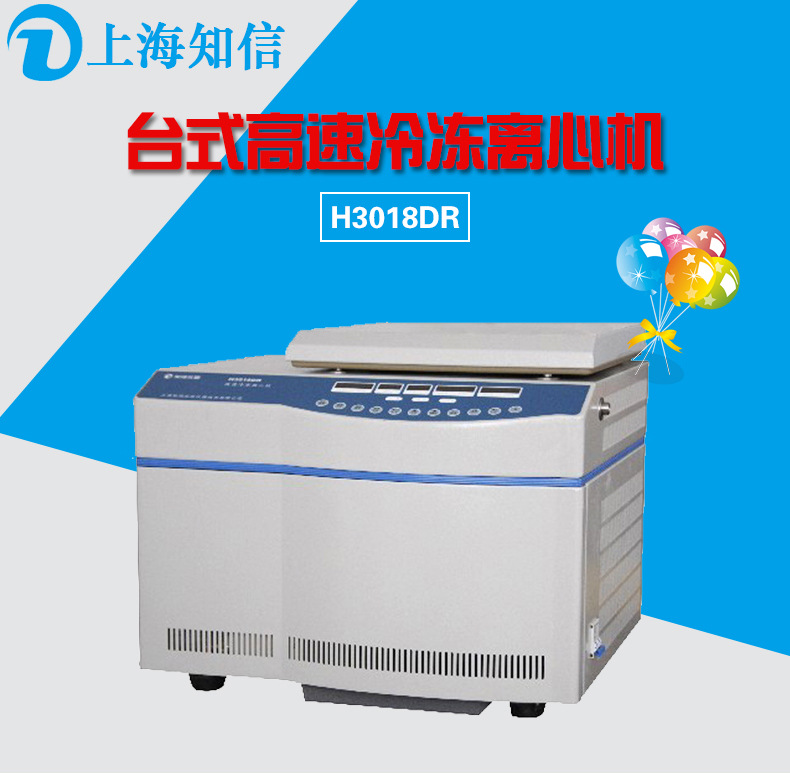 上海知信离心机 高速冷冻离心机 H3018DR离心机 医用冷冻离心机示例图1