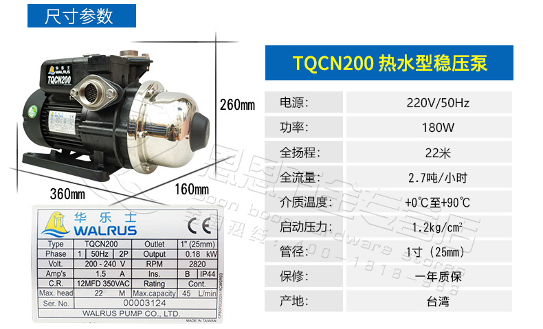 台湾华乐士水泵TQCN400全自动增压泵热水专用增压泵太阳能专用泵示例图3