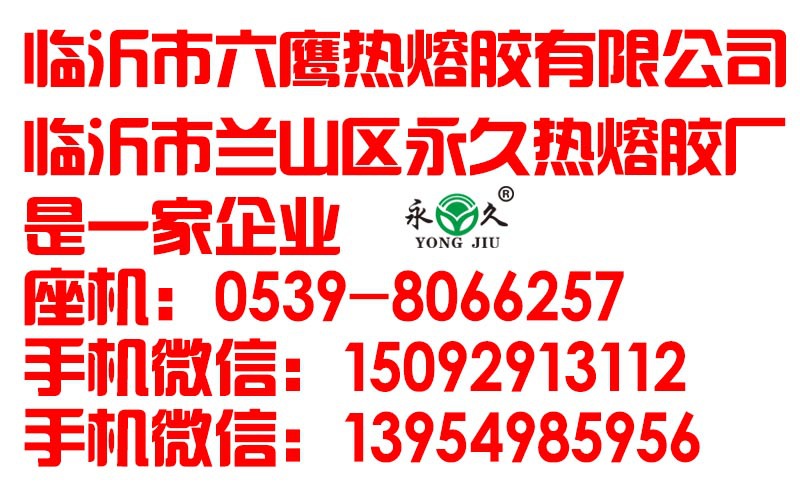 伊春 漳州超粘性白色热熔胶条塑料热熔胶条粘性强厂家直供示例图3