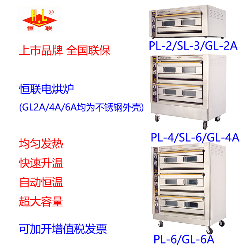 郑州恒联烤箱商用PL-2/PL-4/PL-6单层2层3层大型面包烘焙设备电烘炉示例图5