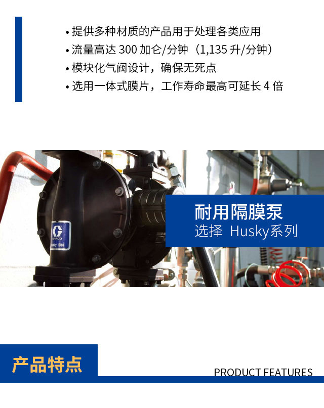 雷亚固瑞克 HUSKY3300 不锈钢气动双隔膜泵 652036输送泵 进口隔膜泵示例图3