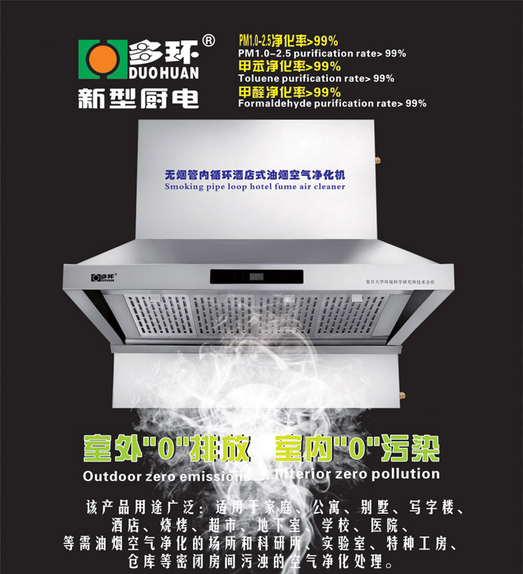 上海多环高新产品无烟管内循环油烟净化器无管道安装 不要烟管示例图5