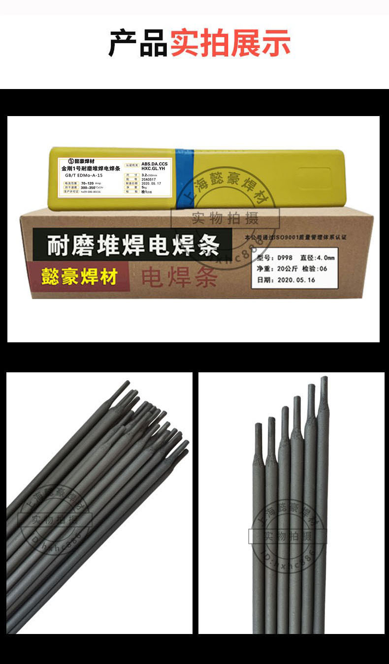 D172铬钼钢堆焊焊条 EDPCrMo-A3-03耐磨焊条   高硬度耐冲击 碳化钨耐磨堆焊焊条示例图11