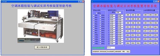LG-ZBX05型 空调冰箱组装与调试实训考核装置(智能考核型)