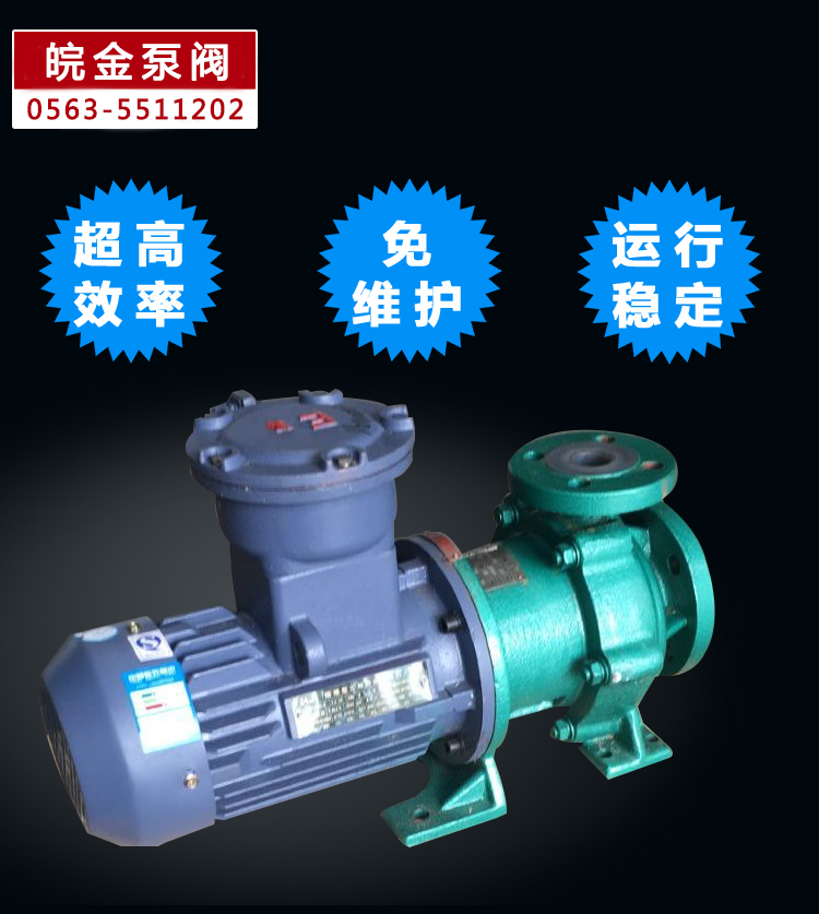 CQB32-20-125F塑料磁力泵 工程塑料磁力泵 微型塑料磁力泵 无泄漏磁力泵示例图12