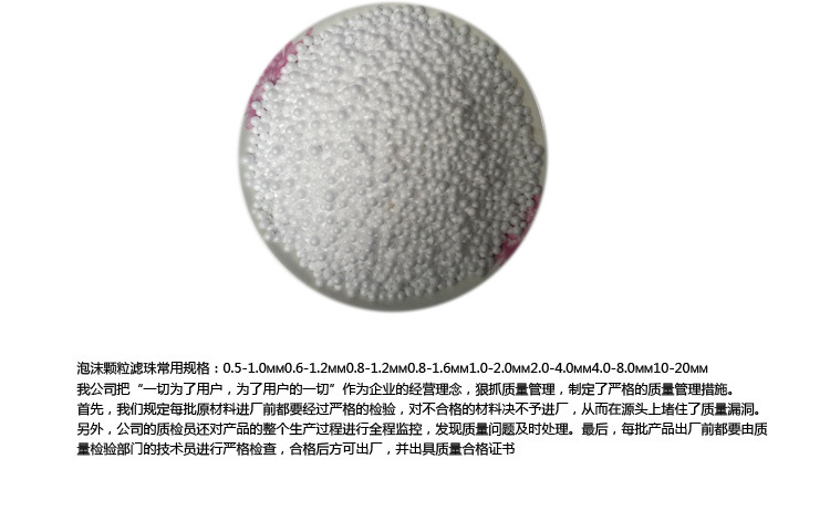 厂家直销 高密度eps泡沫滤珠 聚苯乙烯泡沫滤珠 白色圆型泡沫球示例图5