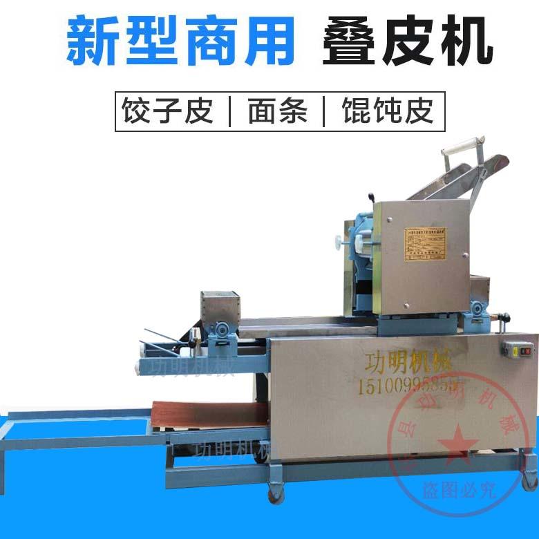 功明大型饺子皮混沌皮机 120型自动叠皮机商用面条机食品机械示例图13