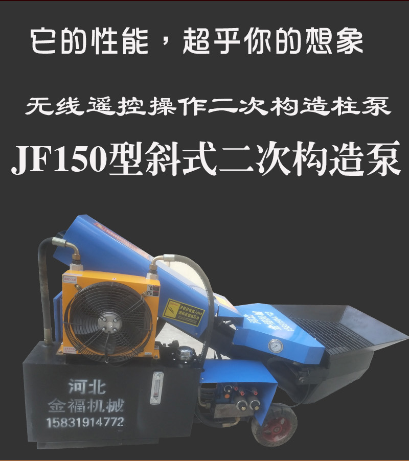 金福   二次构造柱泵  12大颗粒微型输送泵   小型斜式卧式混泥土小型垂直20米示例图2