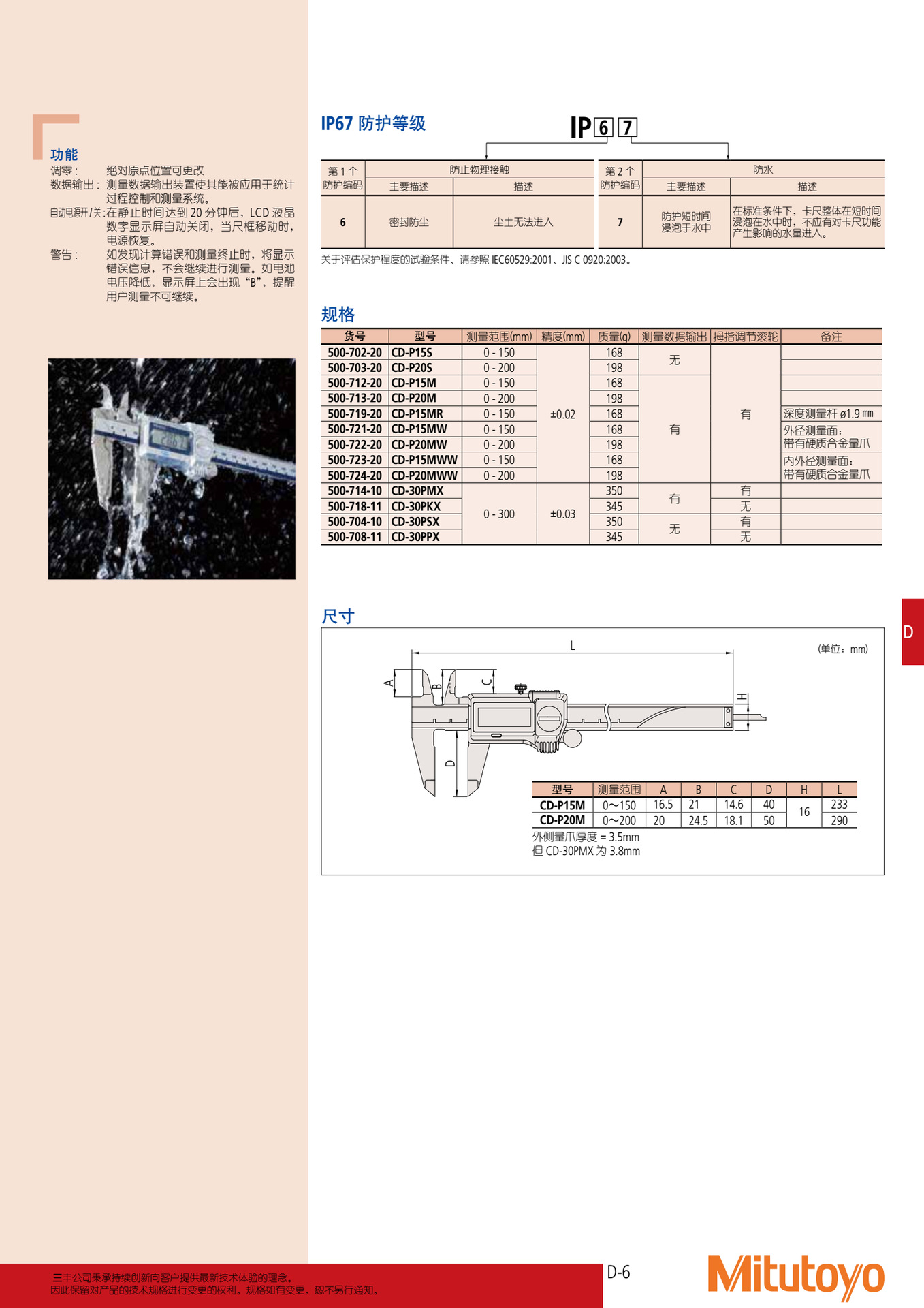 Mitutoyo三丰防水型IP67数显卡尺0-300mm 500-714-10示例图5
