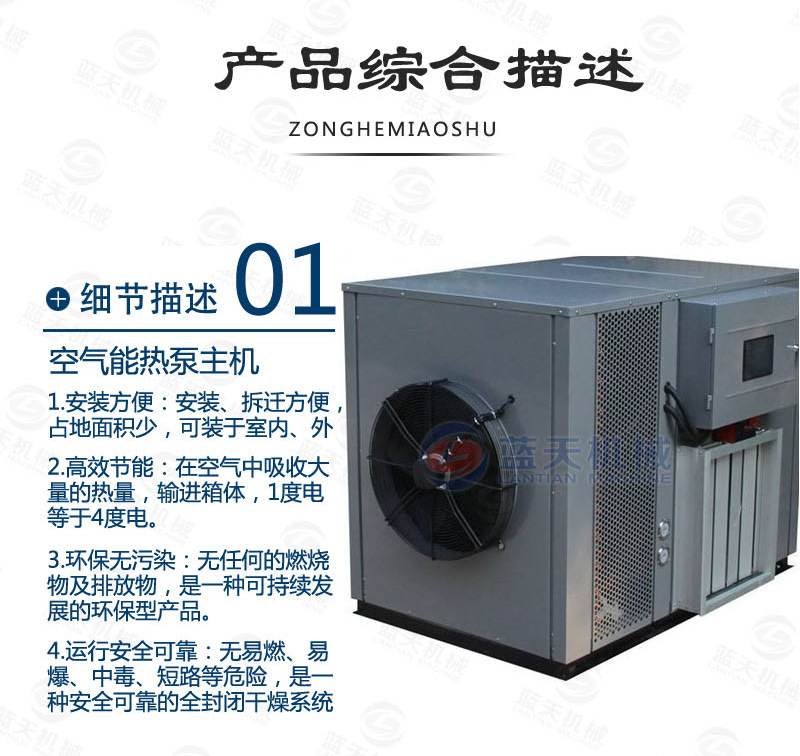 蓝天空气能簸箕烘干机 箱式热泵箩筐烘干房 竹制品编织品烘干设备示例图4