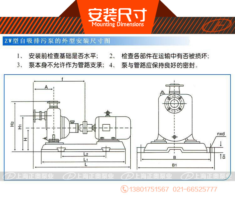 上奥牌25ZW8-15型普通/防爆铸铁自吸式排污泵  无堵塞排污自吸泵示例图3