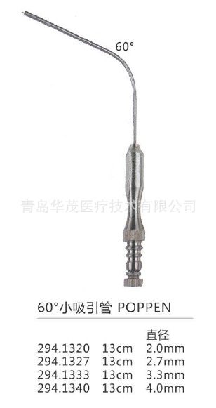 60度 小吸引管 POPPEN 德国 厂家 医用 巴符腾 不锈钢手术器械示例图2