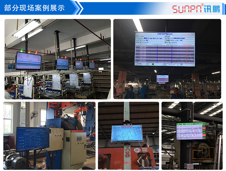 讯鹏牛工厂生产管理液晶电子看板软件系统注塑冲压机设备管理系统示例图25