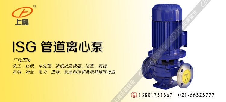 上海正奥ISG型铸铁立式管道离心泵 循环水泵工业泵特价批发示例图1