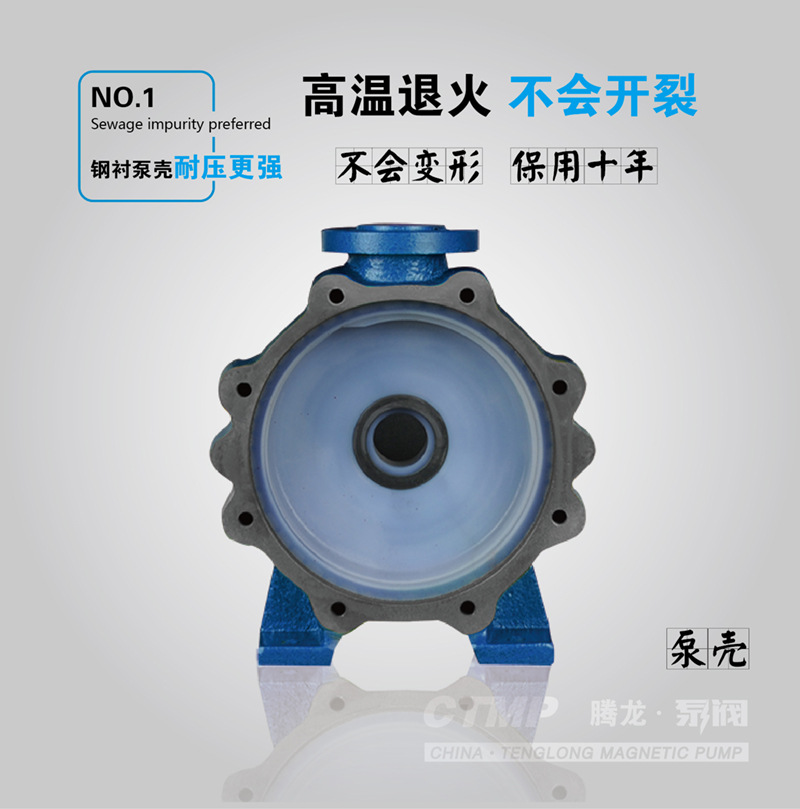 IMD衬氟重型耐高温磁力泵 耐腐蚀 高扬程大流量化工泵 腾龙供应示例图4