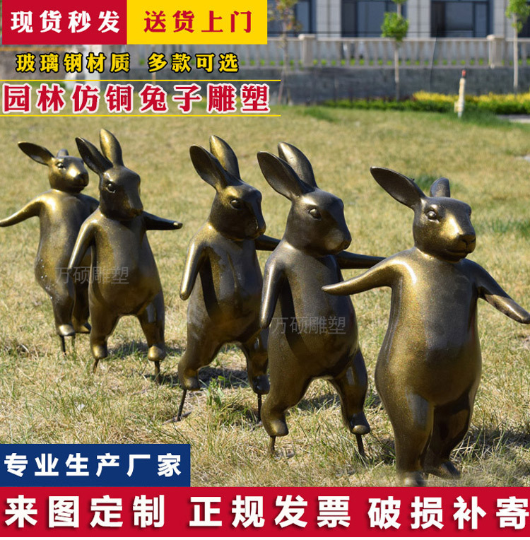 玻璃钢小兔子雕塑 仿铜小动物园林小区公园装饰雕塑摆件 厂家现货示例图1