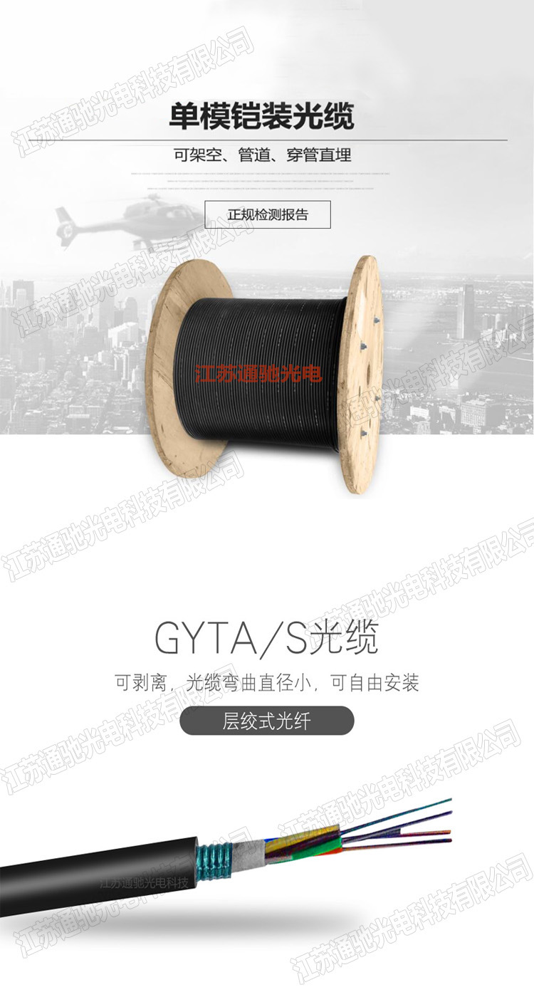厂家直销96芯光缆 GYTA/GYTS-96B1.3 室外96芯单模光缆线示例图4