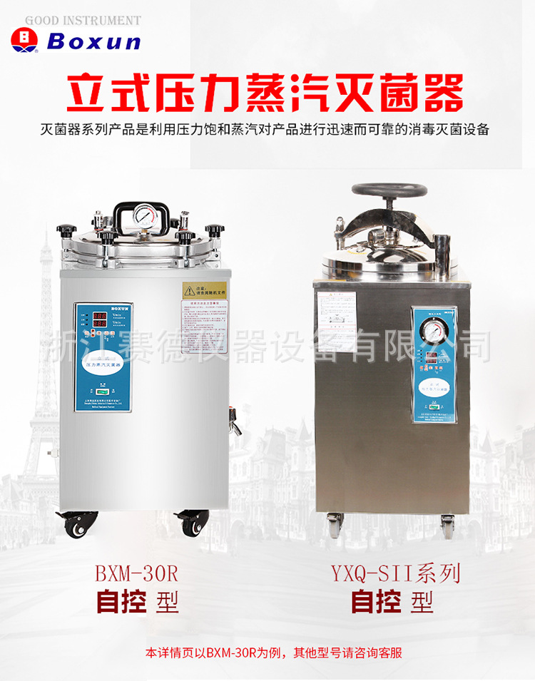 上海博迅BXM-30R YXQ-LS系列立式高压蒸汽灭菌器 灭菌锅示例图1
