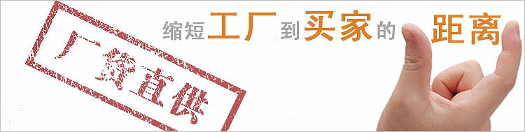 厂家直销.jpg