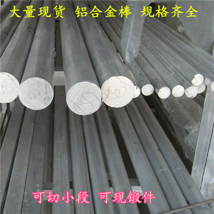 现货批发 5A03H112铝棒 5A06H112铝棒 5A06O软态铝棒 规格齐全示例图7