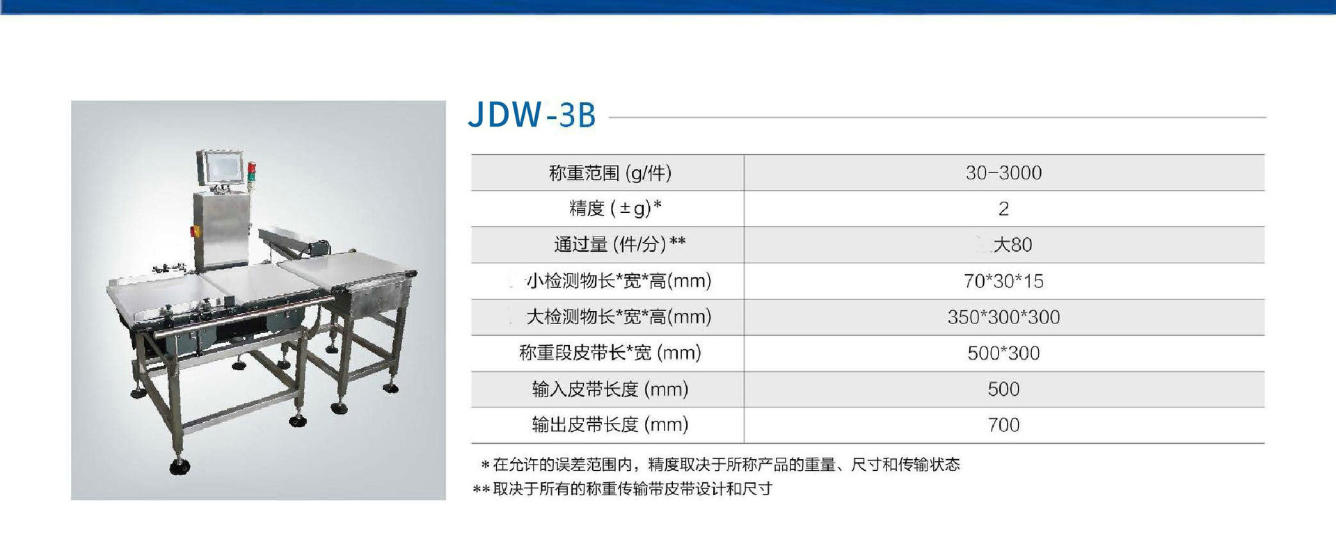 JDW厂家供应动态检重秤 称食品花生重量分拣机全自动分拣剔除机器示例图15