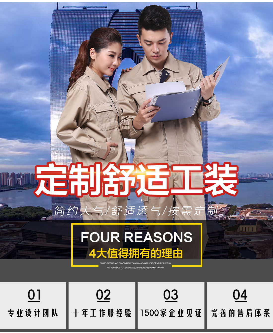 春秋长袖工作服定做