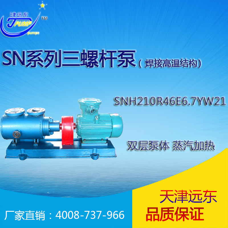 津远东保温沥青泵 SN三螺杆泵 SNH210R46E6.7YW21 三螺杆沥青泵示例图1