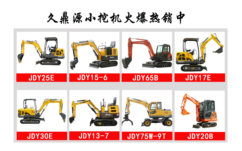 广东小型轮式挖掘机厂家直销  久鼎源JDY80W-9T小挖机价格示例图9