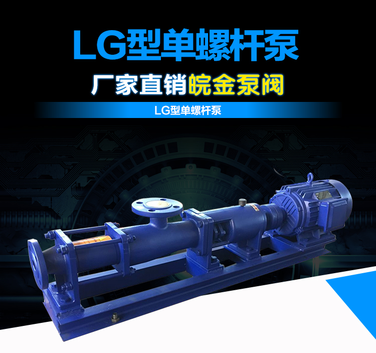 G型单螺杆泵公司，螺杆泵参数，变频螺杆泵选型，化工螺杆泵生产示例图1