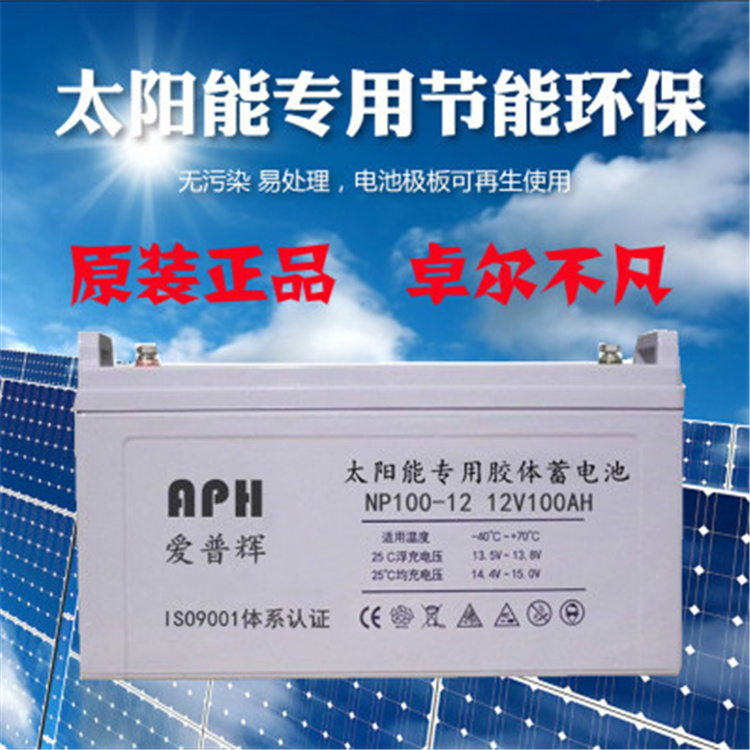原装APH爱普辉蓄电池NP24-12 耐高低温胶体免维护型 太阳能光伏发电储能型路灯照明电源示例图2
