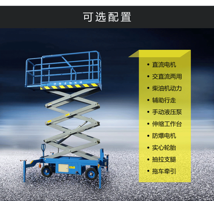 厂家直销移动升降机剪刀式升降平台简易液压货梯6-20米高空作业车示例图12