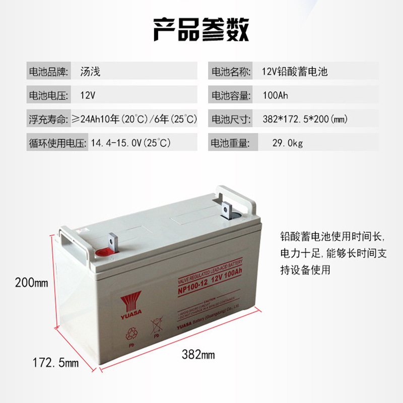 汤浅蓄电池UXF100-12FS阀控式密封铅酸免维护12V100AH质保三年示例图2