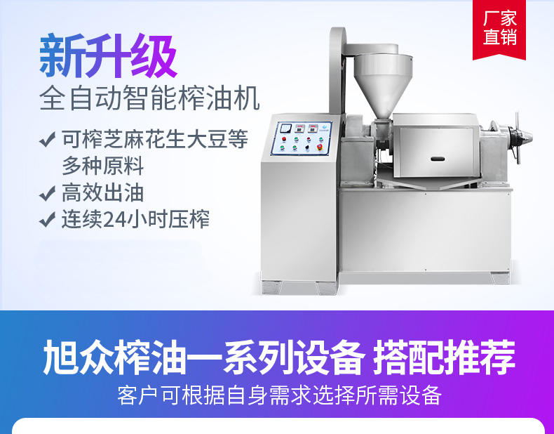 旭众小型XZ-Z518-2榨油机 榨菜籽油机器 多功能榨花生油的机器设备价格示例图1