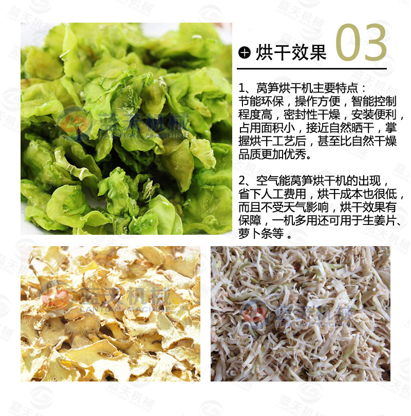 蓝天空气能莴笋烘干机 热泵箱式莴笋片烘干房 莴苣干脱水干燥设备示例图6